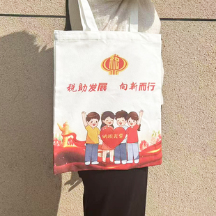 税务局网信办2025年税务宣传月礼品物料环保帆布包手提袋可定制