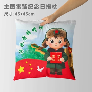 政府教育部门3.5学习雷锋精神宣传活动周边纪念小礼品抱枕被定制