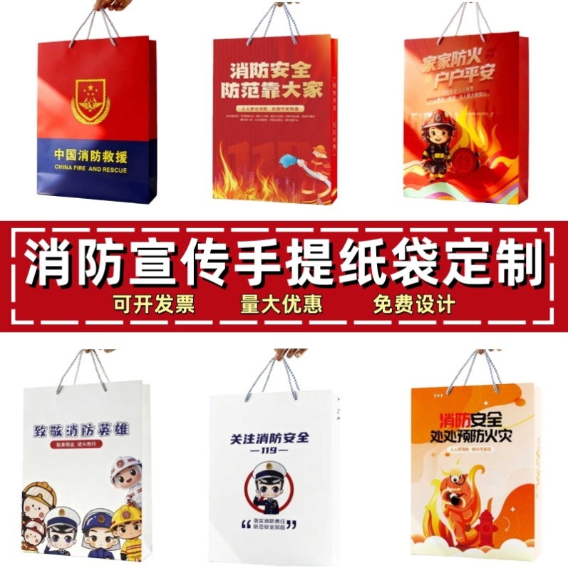 应急管理局119消防日全国消防宣传月活动广告礼品袋手提纸袋定制