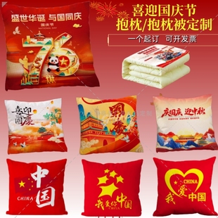 政府机关单位国庆节红色爱国党建活动实用文创礼品抱枕被靠枕定制