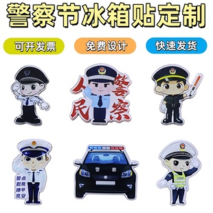 公安局交警队110中国人民警察节活动宣传纪念品亚克力冰箱贴定制
