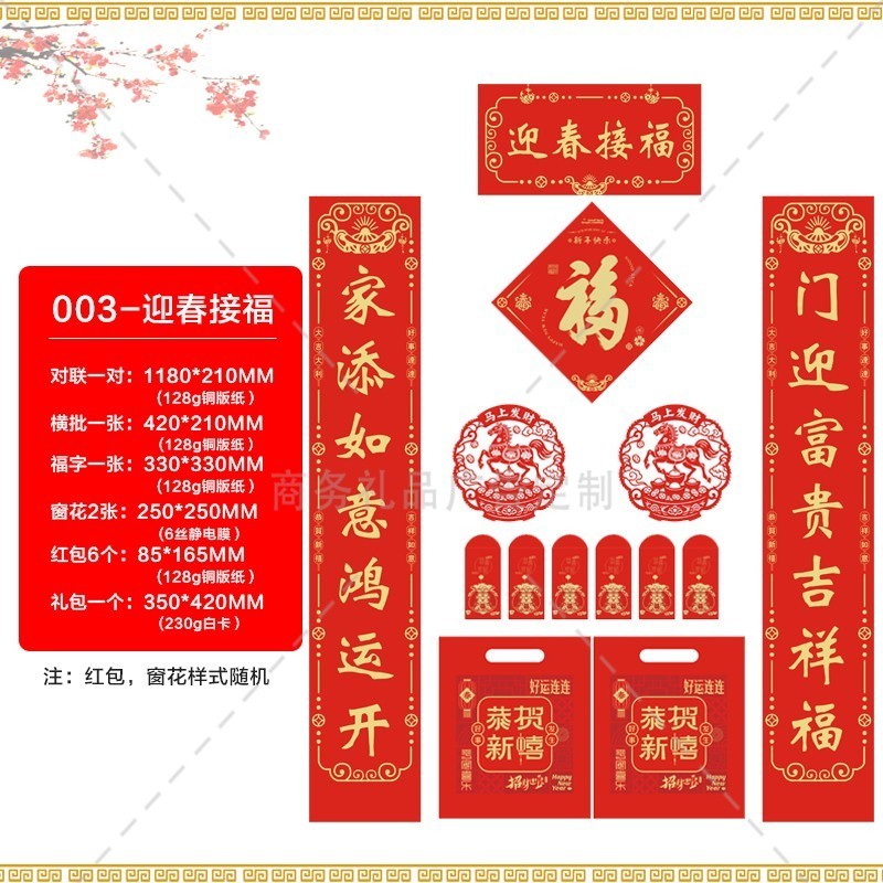 家具大卖场家居城喜迎新年元旦送客户礼品过年春联对联大礼包定制