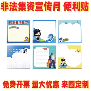 公安司法部银行非法集资宣传月主题活动礼品纪念品记事便利贴定制