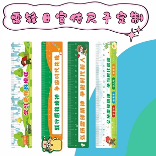 社区居委会3.5学习雷锋纪念日活动宣传文创小礼品文具直尺子定制