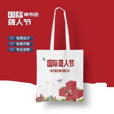 社区红十字会国际聋人日帮助聋人公益活动宣传礼品手提帆布袋定制