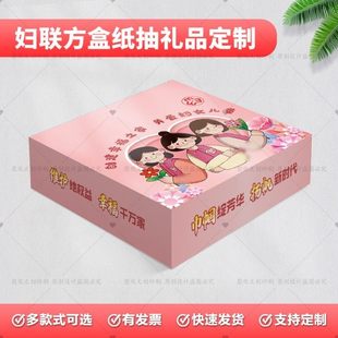 妇女协会三八妇女节维权周妇联普法宣传文创小礼品纸巾抽纸盒定制
