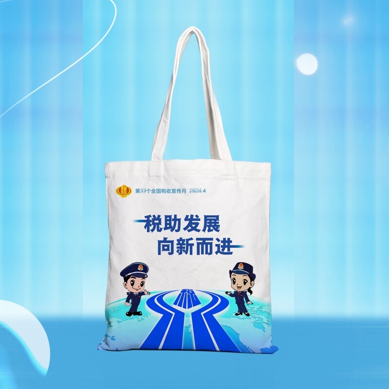 检察院司法局税务宣传月主题活动礼品物料环保手提袋帆布包定制