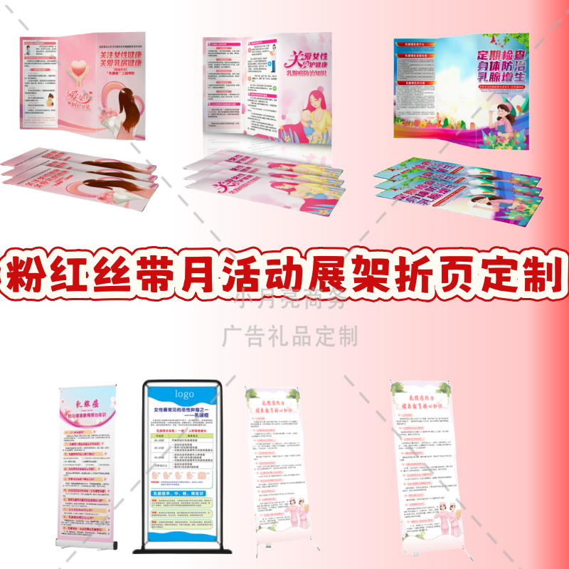 妇幼保健院妇联粉红丝带月预防关注乳腺疾病活动宣传展架折页定制