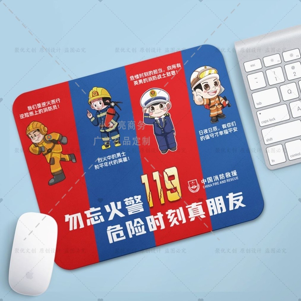 ‌消防救援大队全国消防月119消防日宣传礼品赠品鼠标垫桌垫定制