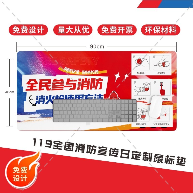 森林防火消防支队119消防日安全宣传月活动礼品赠品大鼠标垫定制