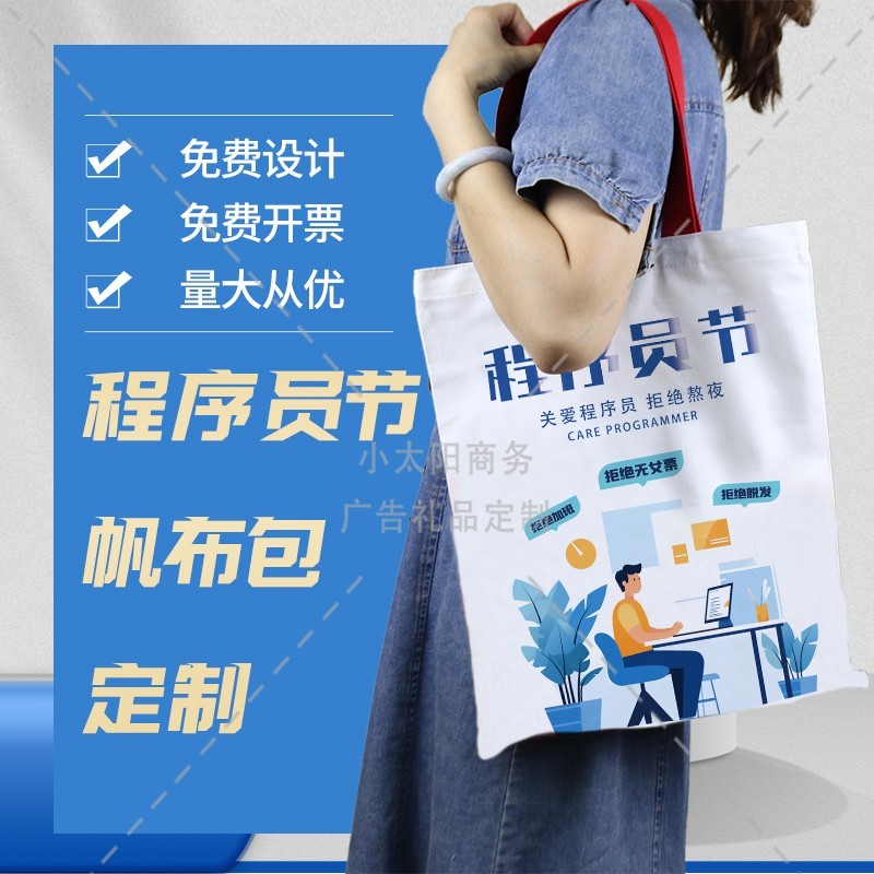 计算机学院10.24程序员节活动宣传纪念礼品帆布袋手提袋定制logo
