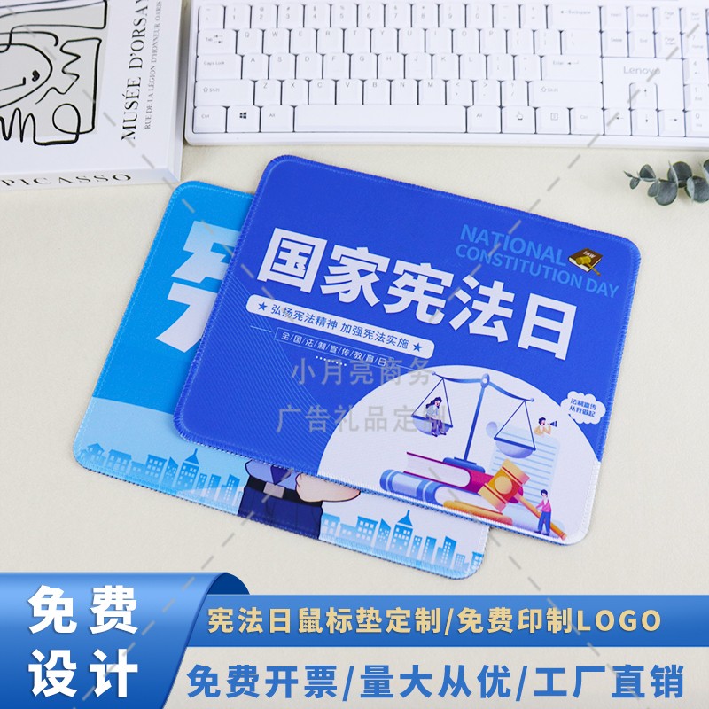 大学全国普法办国家宪法日活动宣传纪念小礼品鼠标垫电脑桌垫定制