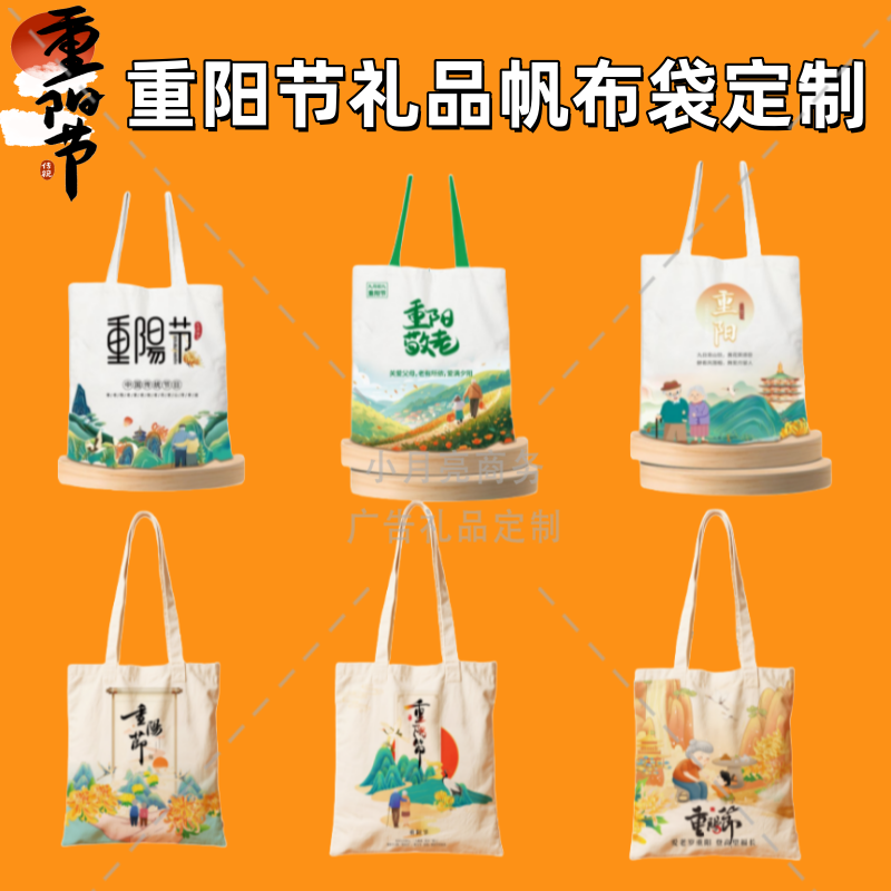 重阳节社区街道敬老爱老关爱老人活动实用礼品手提袋托特包可定制