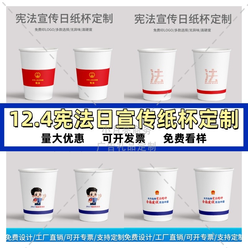 大学全国普法办12.4国家宪法日活动宣传纪念小礼品一次性纸杯定制