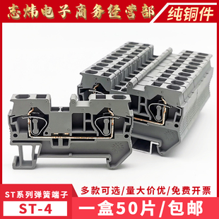 ST4弹簧式 免螺丝4MM平方纯铜阻燃件 接线端子快速直插型组合轨道式