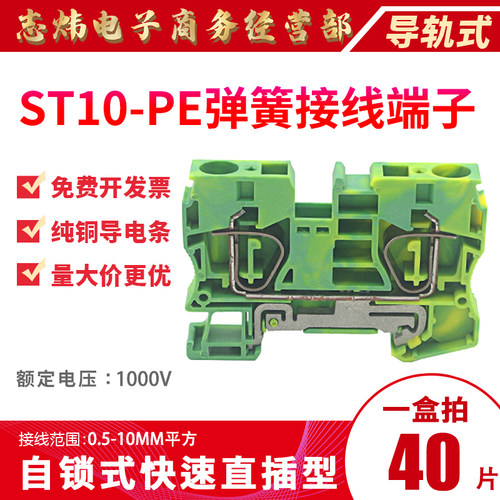 正策接地端子导轨式接线端子