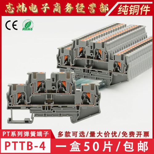 PTTB4弹簧式接线端子双层接4mm2