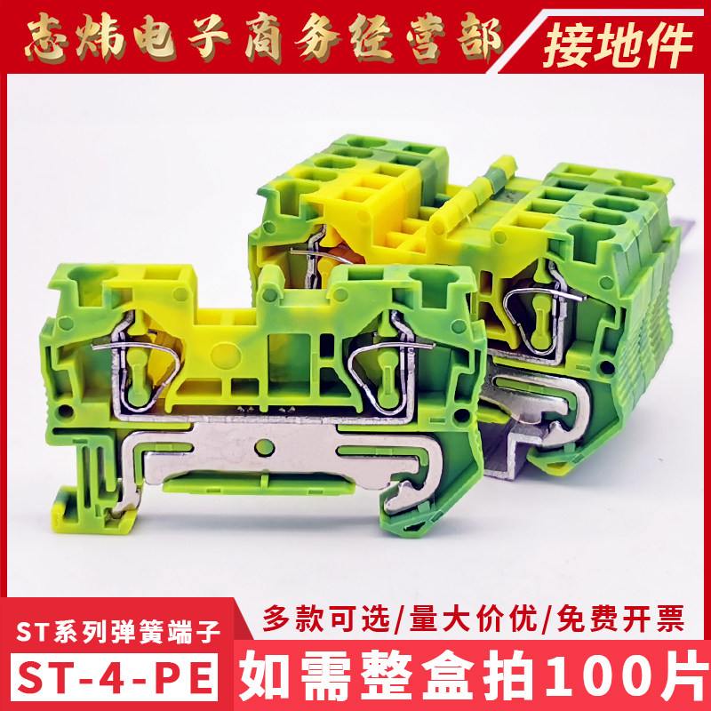 弹簧式黄绿双色轨道纯铜接地端子