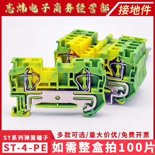 ST4 黃綠雙色接地端子UK免螺絲快速接線直插軌道型純銅JD PE彈簧式