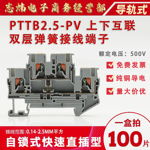 PTTB2.5-PV双层接线端子弹簧式二进二出免工具组合导轨式上下互联