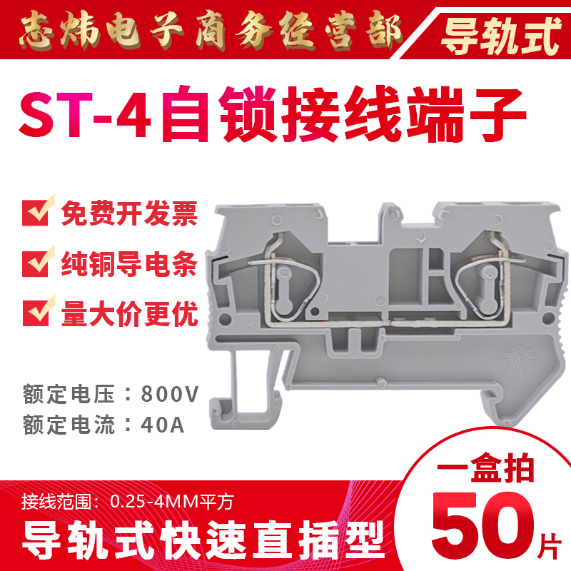 ST4弹簧式组合平方连接器端子排