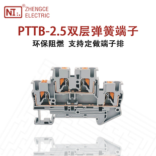 正策PTTB-2.5双层接线端子直插导轨式上下两层二进二出弹簧连接器