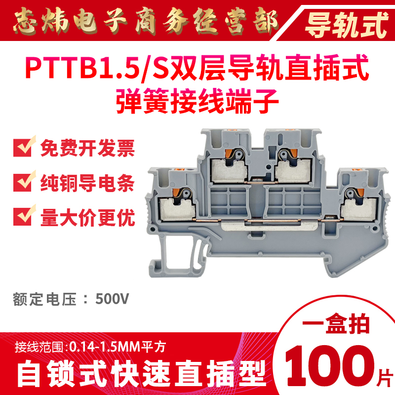 正策弹簧式接线端子双层PTTB1.5