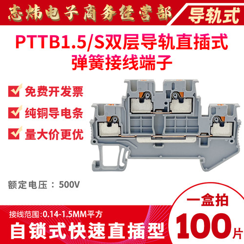 正策弹簧式接线端子双层PTTB1.5