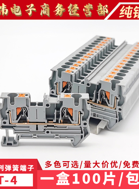 PT4弹簧式接线端子快速直插型免工具4MM平方轨道插拔导轨式端子排