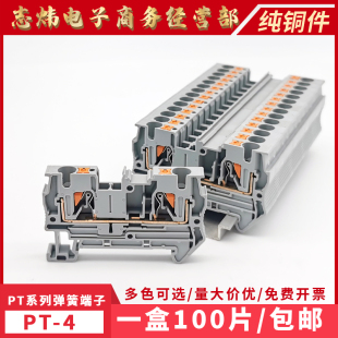 PT4彈簧式 端子排 接線端子快速直插型免工具4MM平方軌道插拔導(dǎo)軌式
