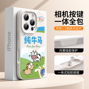 【相机按键全包】纯牛马适用苹果17手机壳2025新款iphone16promax新款硅胶15趣味14卡通13个性12简约11超薄x