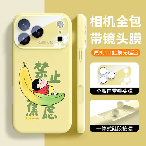 【AI一体按键全包】禁止焦虑适用苹果17蜡笔小新16全包镜头膜15新款硅胶14搞怪13软12可爱17promax小众高级感