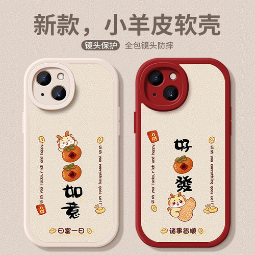 柿柿如意~小龙图案皮质手机壳