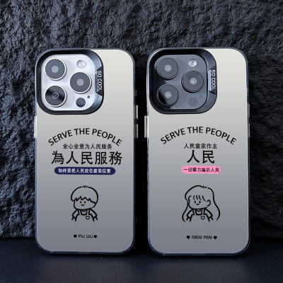 为人民服务适用苹果17手机壳情侣iphone15promax彩银16plus硅胶13网红12pro新款xsmax个性15por简约14创意女