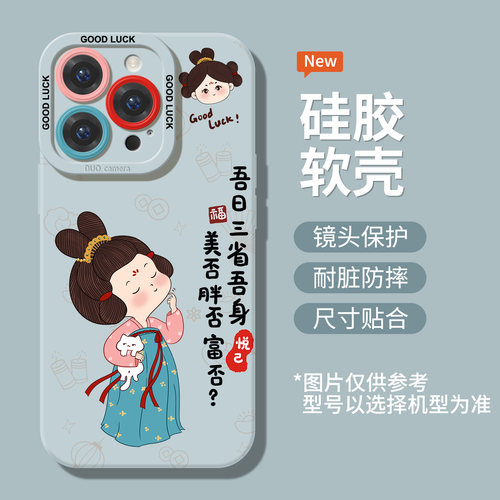 吾日三省唐美人适用苹果17手机壳16全包镜头iphone15新款硅胶14可爱13mini新款12古风11防摔16promax个性软壳