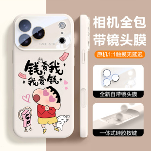 硅胶iphone17防摔14高颜值13男12高级 赚钱小新适用苹果17手机壳镜头保护16promax卡通15新款 一体按键全包