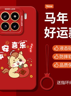 马年平安喜乐适用小米17手机壳硅胶17promax软15新年14本命年13酒红12送钢化膜红米k80防摔note14pro挂绳k70