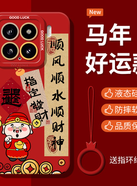 财神适用小米17pro手机壳全包镜头17硅胶15带挂绳9红色civi4新年红米k80防摔k90文字note15pro个性note11软壳