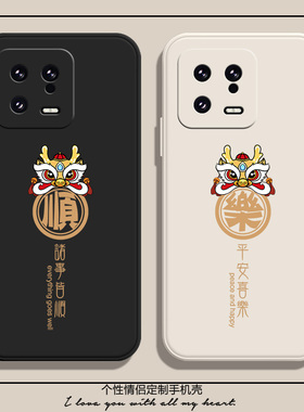 诸事皆顺适用小米17手机壳红米note12龙年15硅胶k60至尊版k50防摔12spro新款80情侣10本命年8青春版note9红色