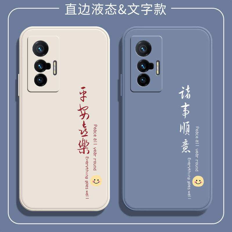 诸事顺意适用vivox80手机壳文字vivox60硅胶防摔vivox70全包摄像头