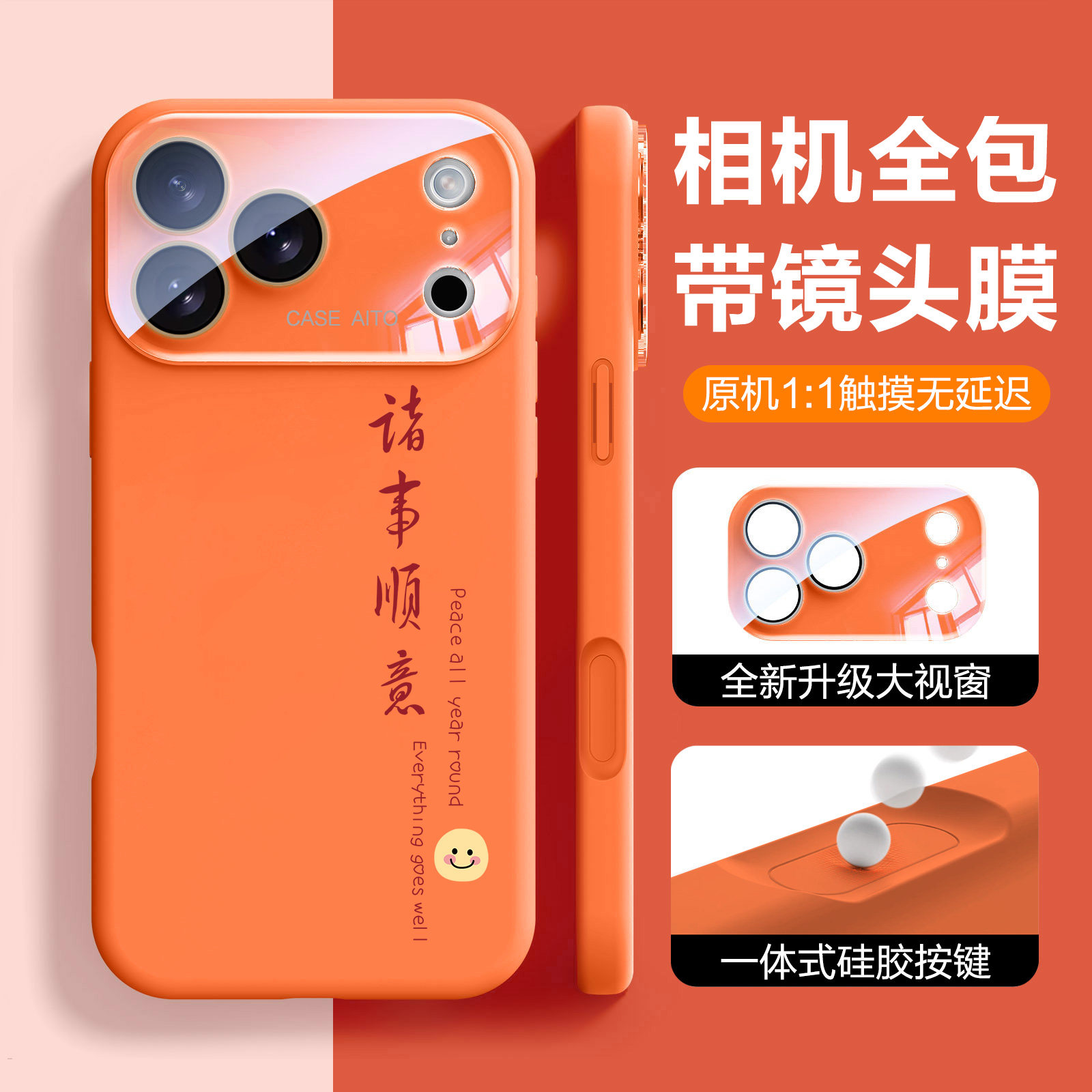 【AI相机一体+镜头膜】诸事顺意适用苹果17promax手机壳硅胶17文字16pro男生15高级14全包13简约16promax软壳,3C数码配件,手机保护套/壳,淘宝优惠券,粉丝福利购,淘宝优惠卷