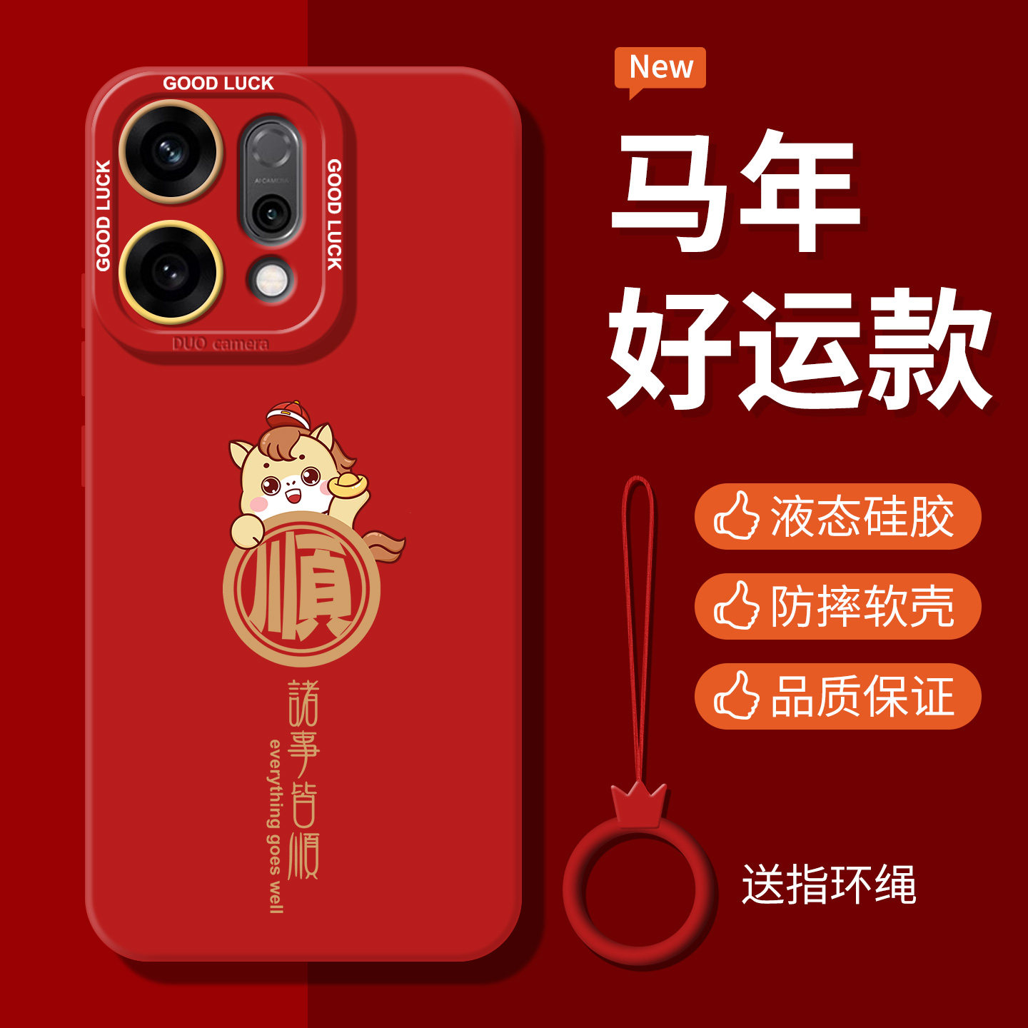 2026马年适用oppofindx9pro新款手机壳findx8情侣reno14全包reno13防摔reno12卡通reno10可爱reno11带挂绳软,3C数码配件,手机保护套/壳,淘宝优惠券,粉丝福利购,淘宝优惠卷