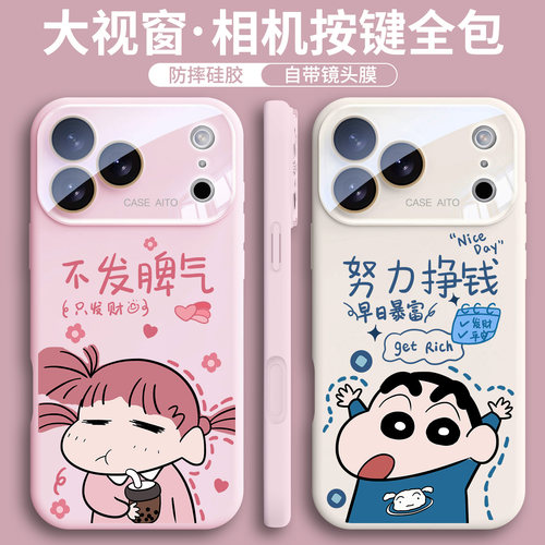 【一体按键全包】蜡笔小新适用苹果17pro手机壳镜头一对iphone17新款硅胶16新款15promax高级14小众13日韩12