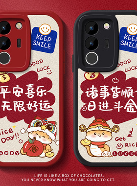 平安喜乐适用vivos19手机壳硅胶s17镜头全包s18新年s16软y78+中国风vivoy100可爱y200gt防摔t2x本命年女红色
