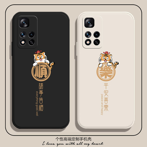诸事皆顺液态硅胶小米手机壳个性