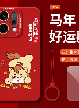 适用于opporeno14手机壳全包reno13新年款马到成功reno12液态硅胶re高级感reno10红色软壳oppofindx8s中国风