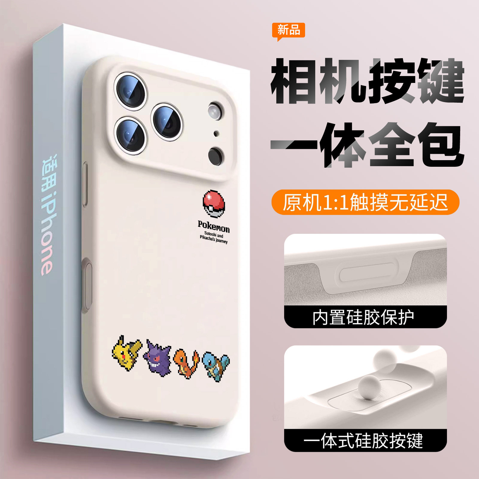 【全包按键】适用苹果17手机壳硅胶16promax像素精灵iphone17超火15套14防摔13爆款12小众高颜值女高级感新款