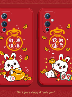 财源滚滚适用一加10pro手机壳9pro兔年9rt红色9好运9r卡通ace竞速版魅族18x喜庆acepro镜头8t新年oneplus女