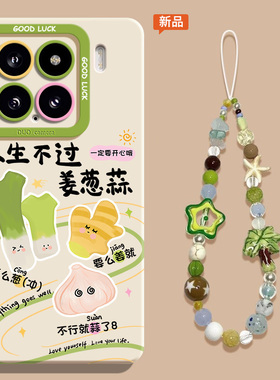 人生不过葱姜蒜适用小米15手机壳civi4pro全包镜头14高级感17pro防摔15ultra小众K80红米k70至尊版note14pro