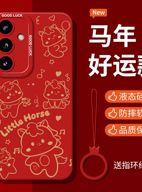 马年适用三星s25手机壳全包镜头s24+至尊版新年s23液态硅胶s22红色s25ultra新款galaxy保护套s25plus本命年套
